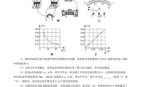 《探究电流与电阻关系实验重要考点突破》_8、物理总复习_8.中考物理总复习_2024年中考复习资料_专项复习资料_2024年中考物理复习_❤更新专项复习