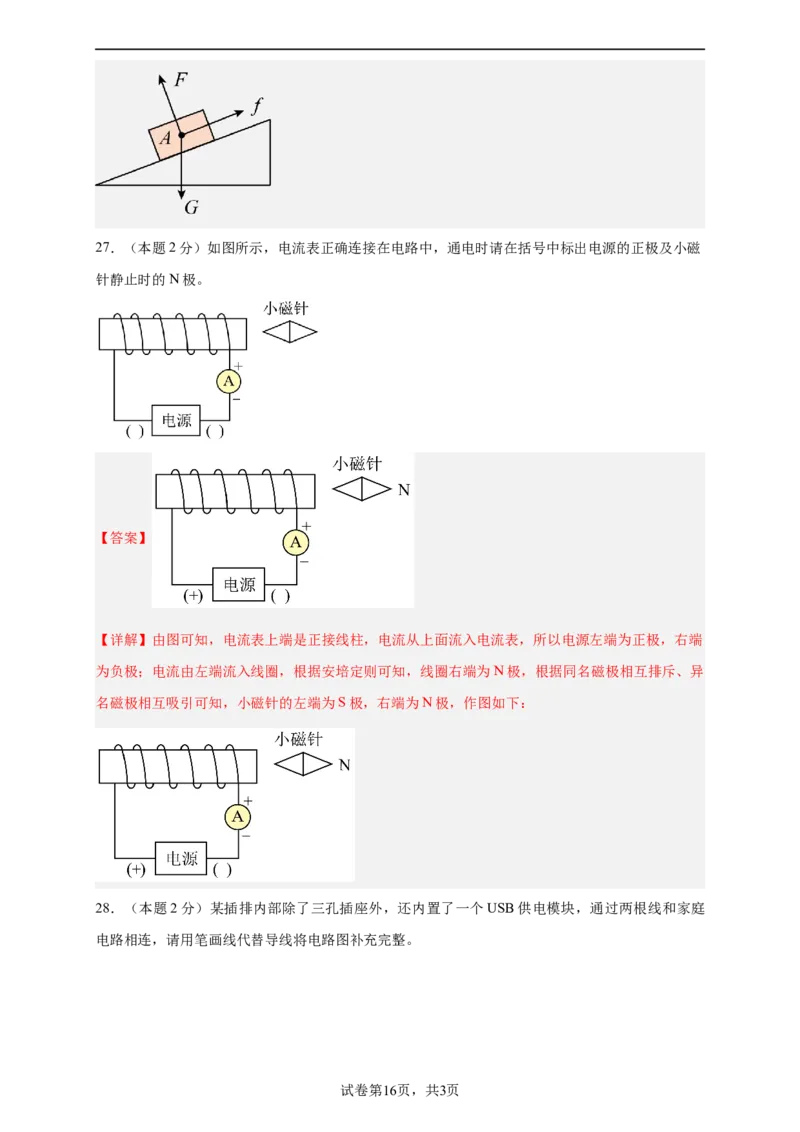 2024年江苏省物理中考第二次模拟考试（无锡卷）（全解全析）_8、物理总复习_2024中考模拟题物理_二模_物理（无锡卷）-：2024年中考第二次模拟考试