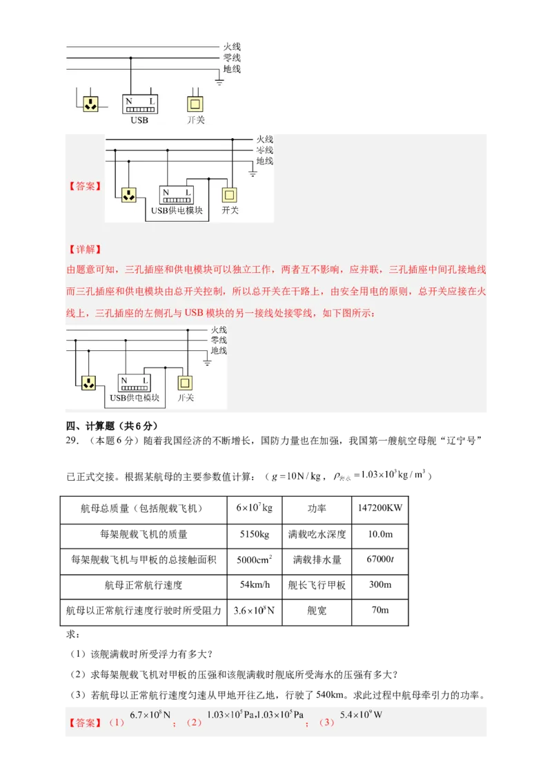 2024年江苏省物理中考第二次模拟考试（无锡卷）（全解全析）_8、物理总复习_2024中考模拟题物理_二模_物理（无锡卷）-：2024年中考第二次模拟考试