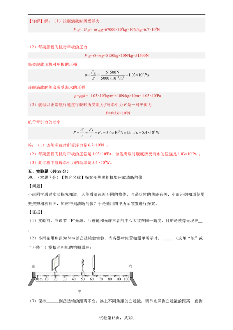 2024年江苏省物理中考第二次模拟考试（无锡卷）（全解全析）_8、物理总复习_2024中考模拟题物理_二模_物理（无锡卷）-：2024年中考第二次模拟考试