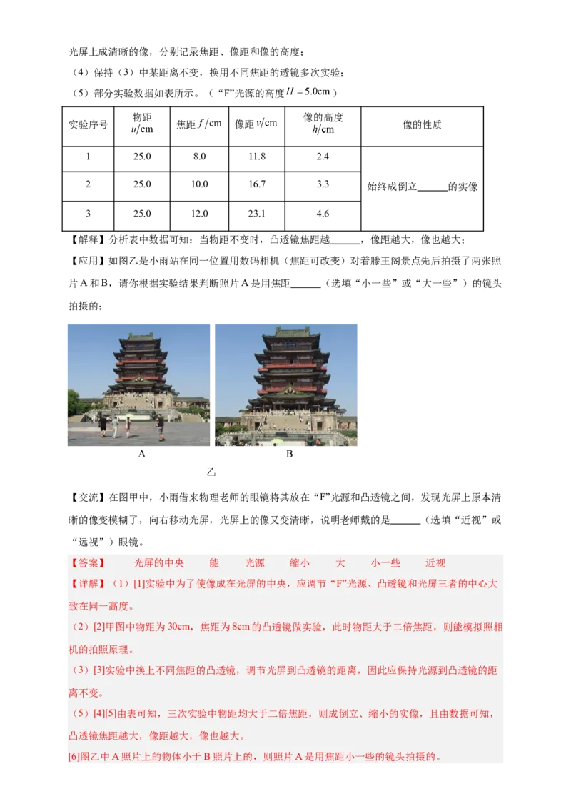 2024年江苏省物理中考第二次模拟考试（无锡卷）（全解全析）_8、物理总复习_2024中考模拟题物理_二模_物理（无锡卷）-：2024年中考第二次模拟考试