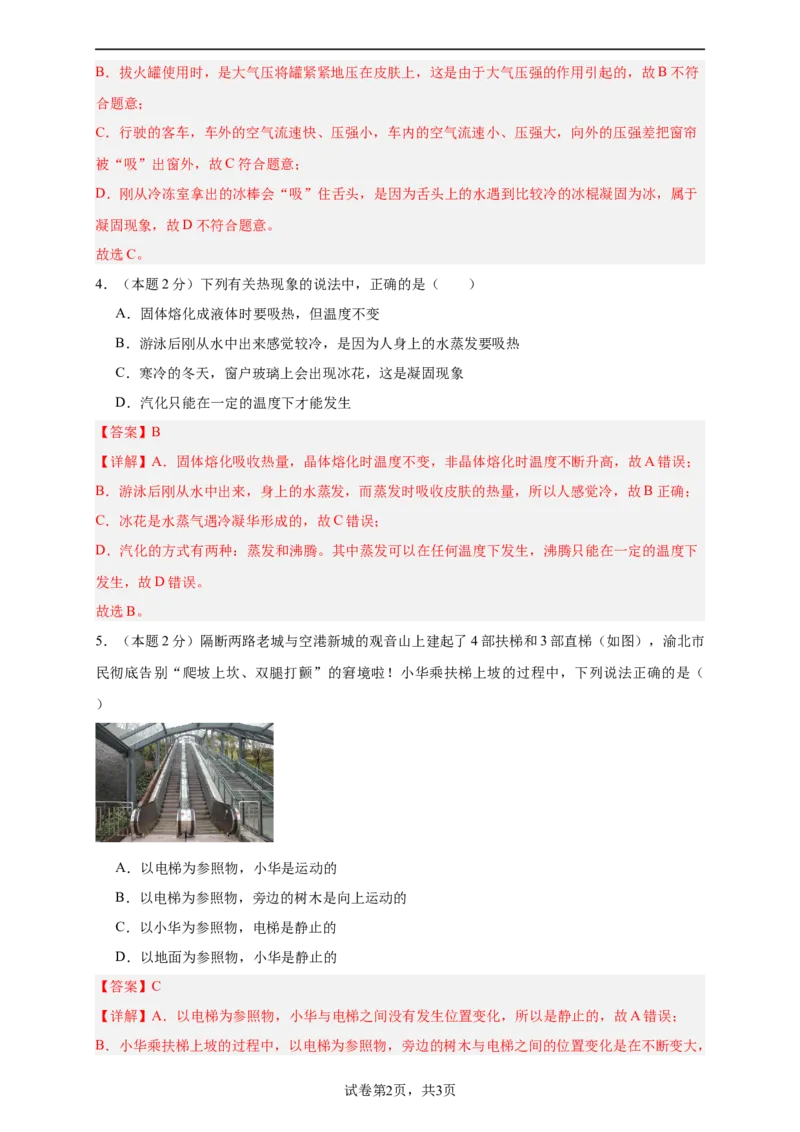 2024年江苏省物理中考第二次模拟考试（无锡卷）（全解全析）_8、物理总复习_2024中考模拟题物理_二模_物理（无锡卷）-：2024年中考第二次模拟考试