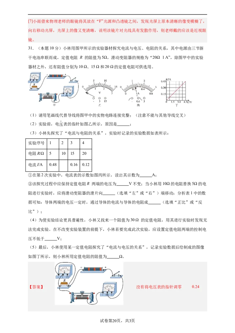 2024年江苏省物理中考第二次模拟考试（无锡卷）（全解全析）_8、物理总复习_2024中考模拟题物理_二模_物理（无锡卷）-：2024年中考第二次模拟考试