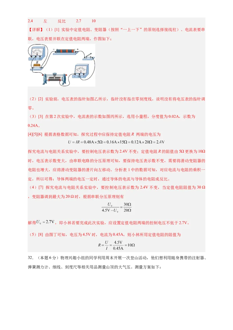 2024年江苏省物理中考第二次模拟考试（无锡卷）（全解全析）_8、物理总复习_2024中考模拟题物理_二模_物理（无锡卷）-：2024年中考第二次模拟考试