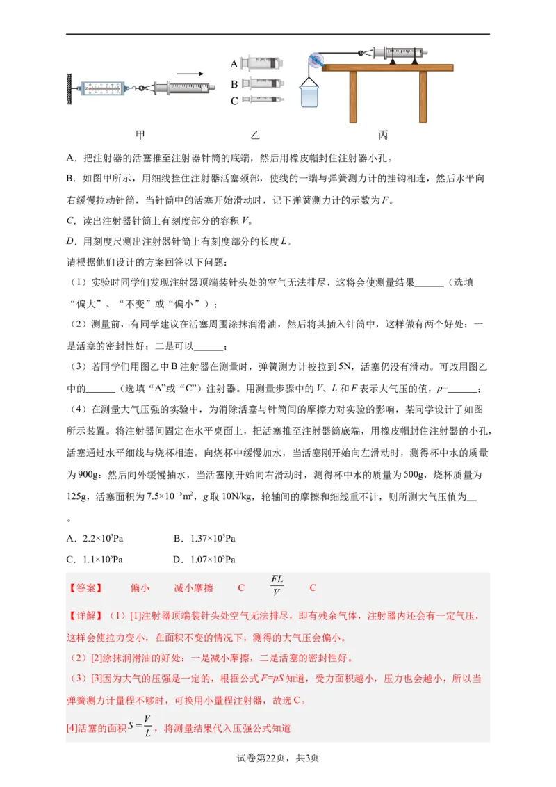 2024年江苏省物理中考第二次模拟考试（无锡卷）（全解全析）_8、物理总复习_2024中考模拟题物理_二模_物理（无锡卷）-：2024年中考第二次模拟考试