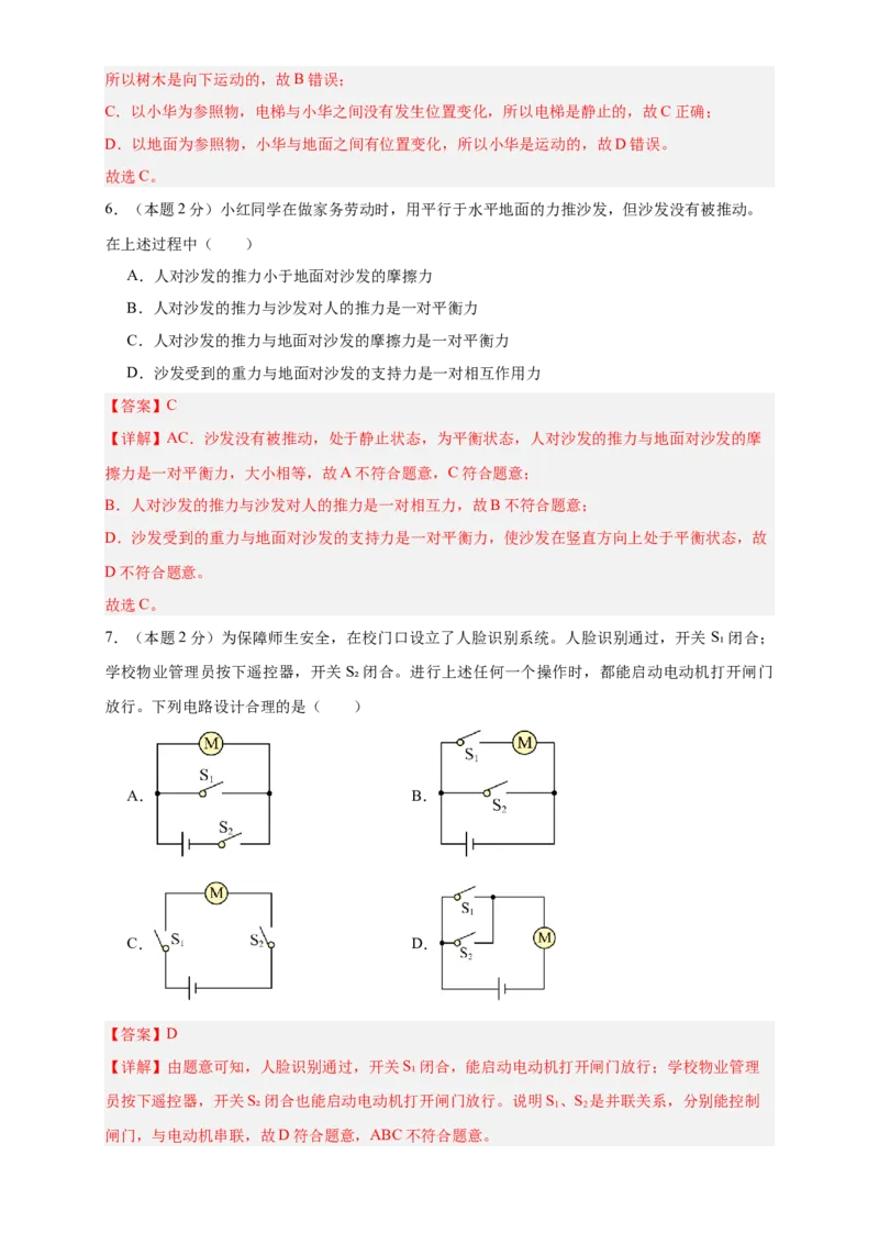 2024年江苏省物理中考第二次模拟考试（无锡卷）（全解全析）_8、物理总复习_2024中考模拟题物理_二模_物理（无锡卷）-：2024年中考第二次模拟考试