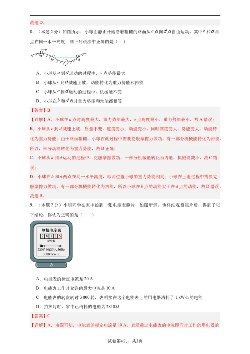2024年江苏省物理中考第二次模拟考试（无锡卷）（全解全析）_8、物理总复习_2024中考模拟题物理_二模_物理（无锡卷）-：2024年中考第二次模拟考试