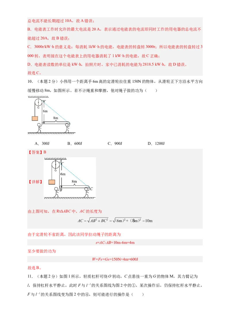 2024年江苏省物理中考第二次模拟考试（无锡卷）（全解全析）_8、物理总复习_2024中考模拟题物理_二模_物理（无锡卷）-：2024年中考第二次模拟考试