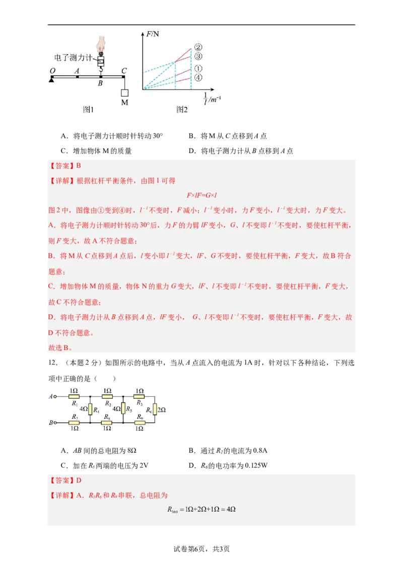 2024年江苏省物理中考第二次模拟考试（无锡卷）（全解全析）_8、物理总复习_2024中考模拟题物理_二模_物理（无锡卷）-：2024年中考第二次模拟考试