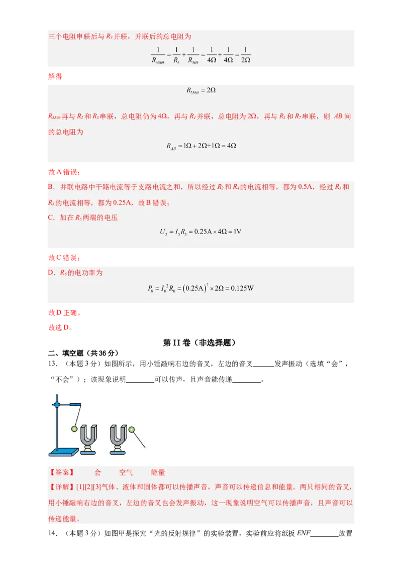 2024年江苏省物理中考第二次模拟考试（无锡卷）（全解全析）_8、物理总复习_2024中考模拟题物理_二模_物理（无锡卷）-：2024年中考第二次模拟考试