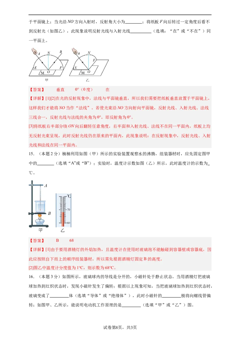 2024年江苏省物理中考第二次模拟考试（无锡卷）（全解全析）_8、物理总复习_2024中考模拟题物理_二模_物理（无锡卷）-：2024年中考第二次模拟考试