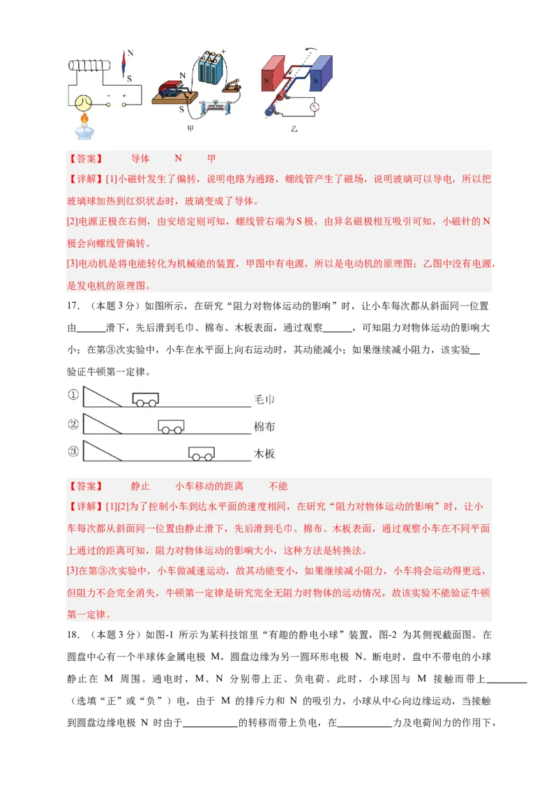 2024年江苏省物理中考第二次模拟考试（无锡卷）（全解全析）_8、物理总复习_2024中考模拟题物理_二模_物理（无锡卷）-：2024年中考第二次模拟考试