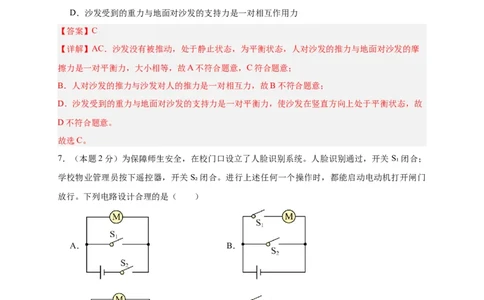 2024年江苏省物理中考第二次模拟考试（无锡卷）（全解全析）_8、物理总复习_2024中考模拟题物理_二模_物理（无锡卷）-：2024年中考第二次模拟考试