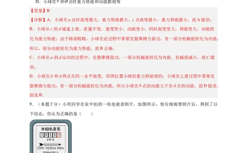 2024年江苏省物理中考第二次模拟考试（无锡卷）（全解全析）_8、物理总复习_2024中考模拟题物理_二模_物理（无锡卷）-：2024年中考第二次模拟考试