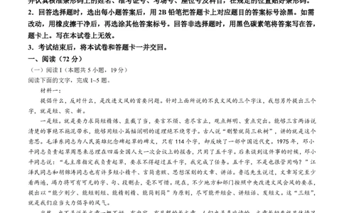 2025年全国II卷高考语文试题原卷(pdf版)_历年全国高考真题_2025全国各省高考真题+答案_全国2卷_语文