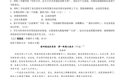 2025年全国II卷高考语文试题原卷(pdf版)_历年全国高考真题_2025全国各省高考真题+答案_全国2卷_语文