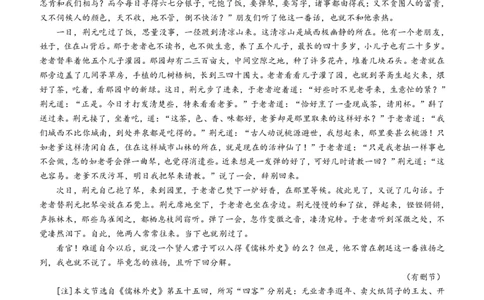2025年全国II卷高考语文试题原卷(pdf版)_历年全国高考真题_2025全国各省高考真题+答案_全国2卷_语文