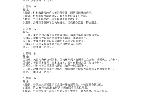 2021年高考政治试卷（天津）（解析卷）_天天津市历年高考真题_30.天津_2015-2025（天津）政治高考真题