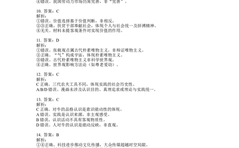 2021年高考政治试卷（天津）（解析卷）_天天津市历年高考真题_30.天津_2015-2025（天津）政治高考真题