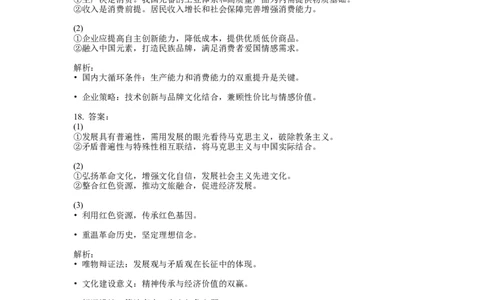 2021年高考政治试卷（天津）（解析卷）_天天津市历年高考真题_30.天津_2015-2025（天津）政治高考真题