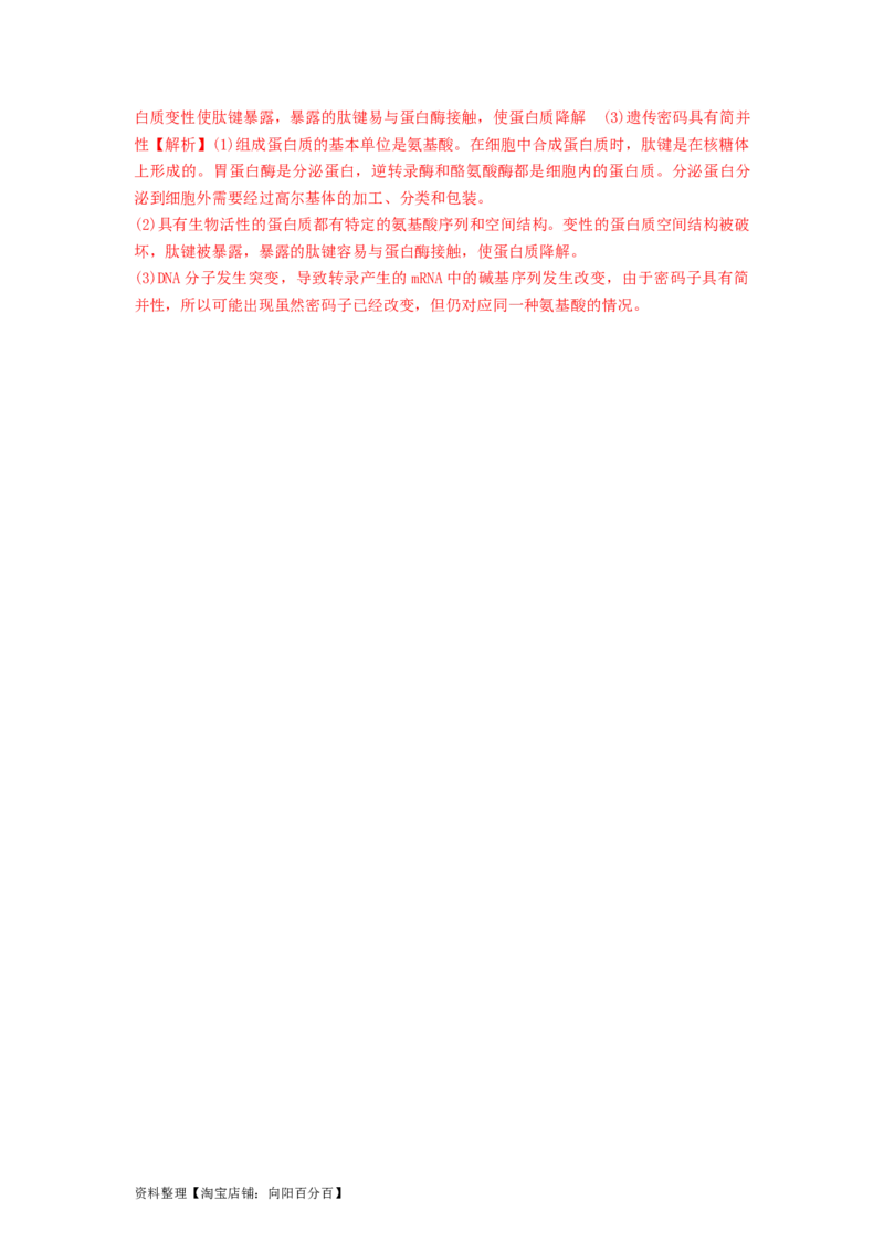 专题03蛋白质和核酸（串讲）（解析版）_新高考复习资料_2024年新高考复习资料_一轮复习资料_完备战2024年高考生物一轮复习串讲精练（新高考专用）_串讲_解析版