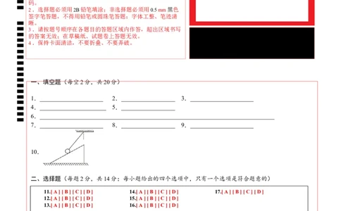 2024年中考押题预测卷02（安徽卷）-物理（答题卡）_8、物理总复习_2024中考模拟题物理_押题预测_2024年中考押题预测卷02（安徽卷）-物理（含考试版、全解全析、参考答案、答题卡）