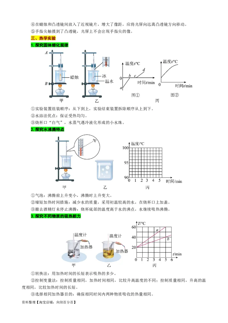 《中考实验易错点透视》_8、物理总复习_2024年中考复习资料_专项复习资料_2024年中考物理复习辅导系列_❤更新专项复习