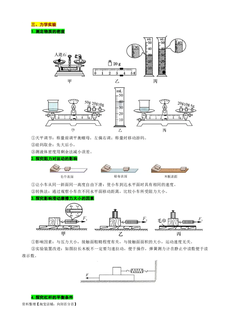 《中考实验易错点透视》_8、物理总复习_2024年中考复习资料_专项复习资料_2024年中考物理复习辅导系列_❤更新专项复习
