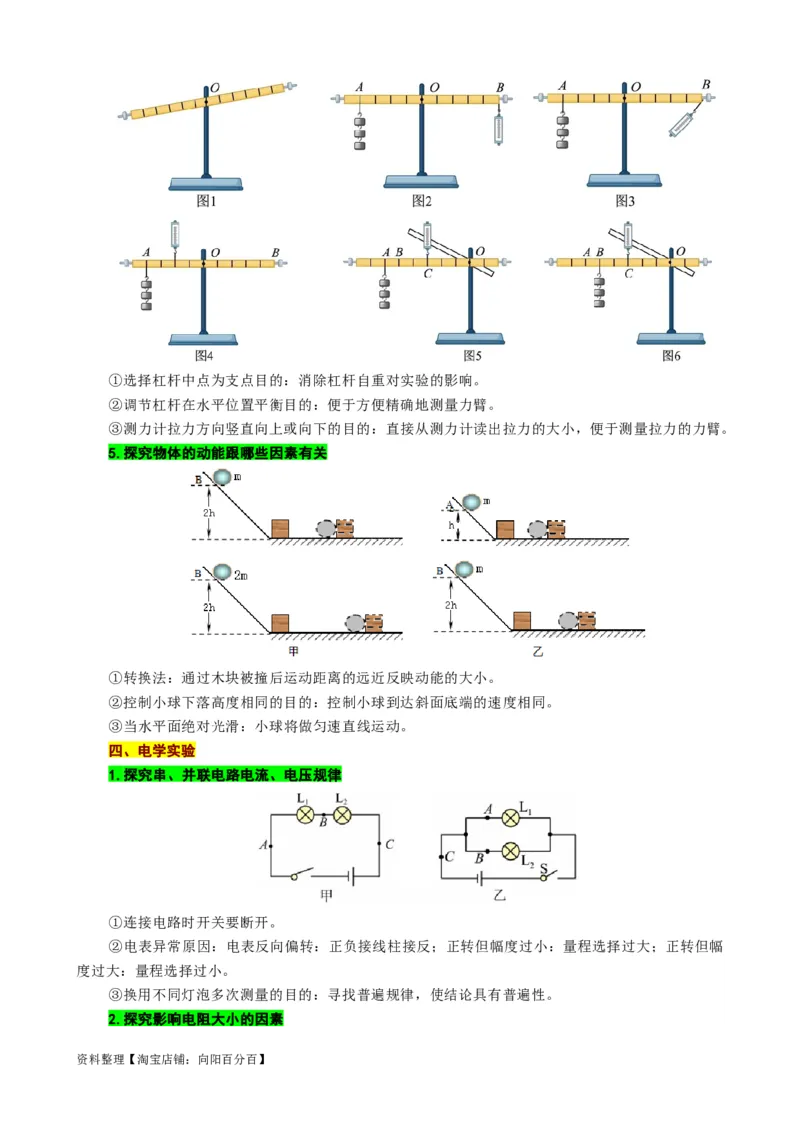 《中考实验易错点透视》_8、物理总复习_2024年中考复习资料_专项复习资料_2024年中考物理复习辅导系列_❤更新专项复习