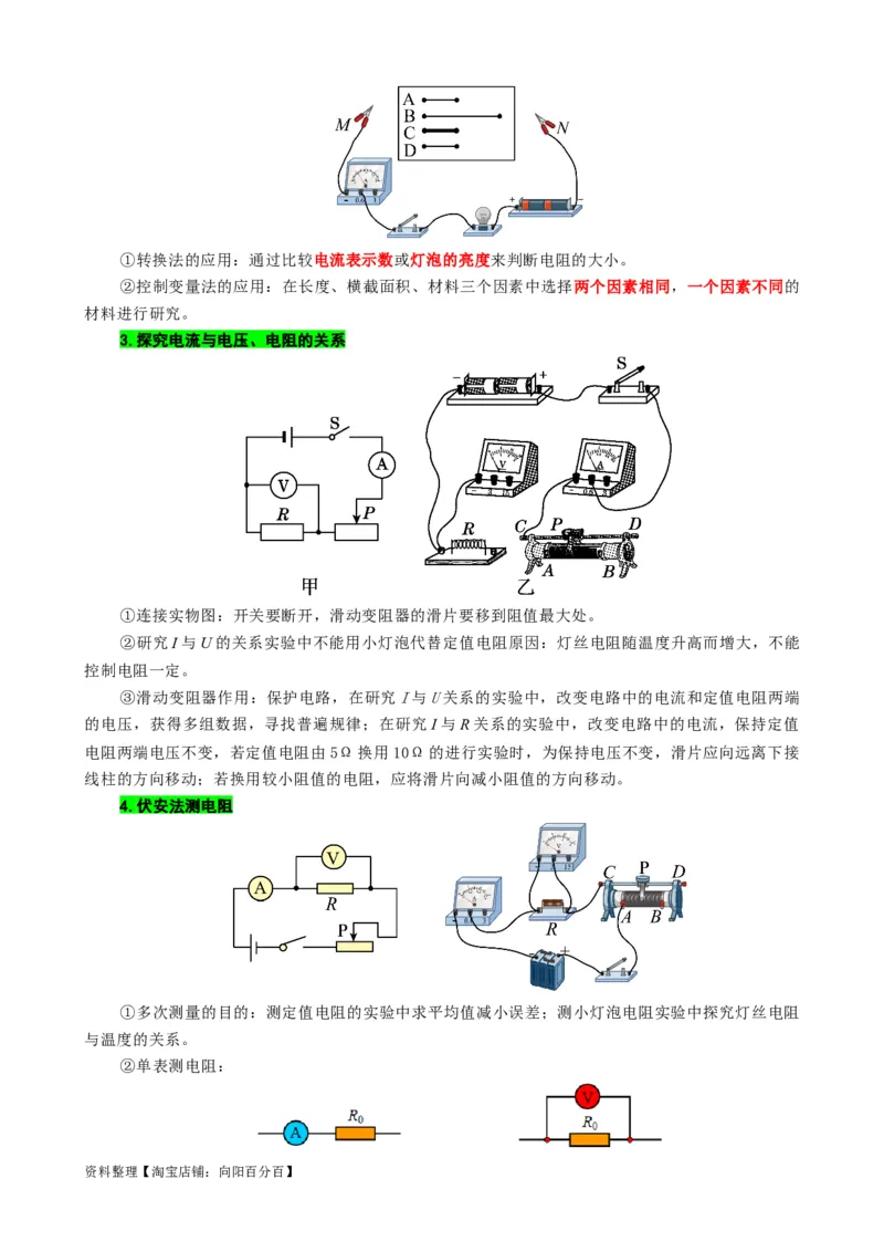 《中考实验易错点透视》_8、物理总复习_2024年中考复习资料_专项复习资料_2024年中考物理复习辅导系列_❤更新专项复习