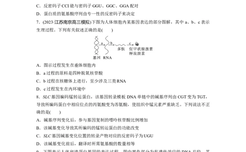 第6单元　课时练3　基因的概念与表达_2024年新高考资料_1.2024一轮复习_2024年高考生物一轮复习讲义（新人教版）_学生版在此文件夹_一轮复习69练_第六单元　遗传的物质基础