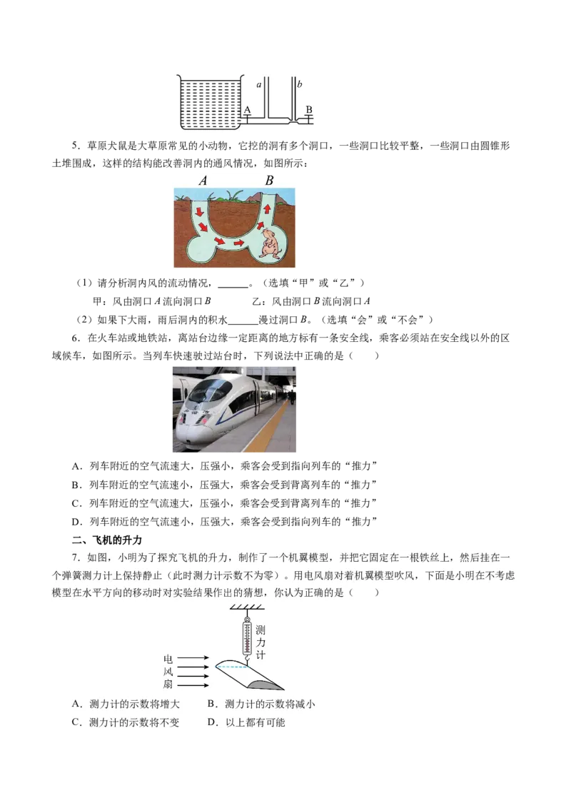 9.5流体压强与流速的关系（分层作业）原卷版_初物_八年级上下册+九年级全一册物理_八年级物理下册_分层作业（更新中）