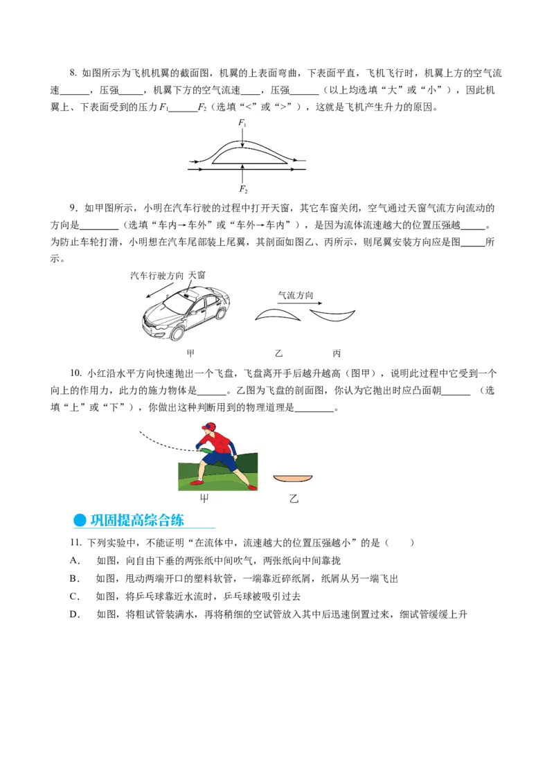 9.5流体压强与流速的关系（分层作业）原卷版_初物_八年级上下册+九年级全一册物理_八年级物理下册_分层作业（更新中）