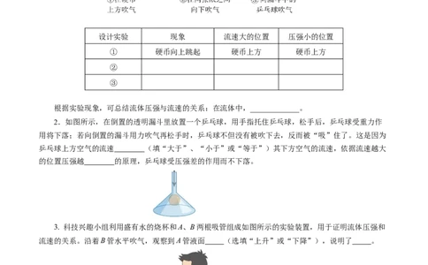9.5流体压强与流速的关系（分层作业）原卷版_初物_八年级上下册+九年级全一册物理_八年级物理下册_分层作业（更新中）