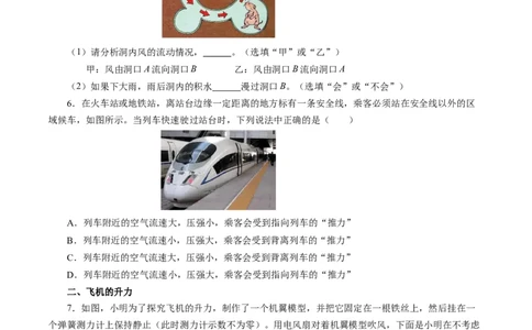 9.5流体压强与流速的关系（分层作业）原卷版_初物_八年级上下册+九年级全一册物理_八年级物理下册_分层作业（更新中）