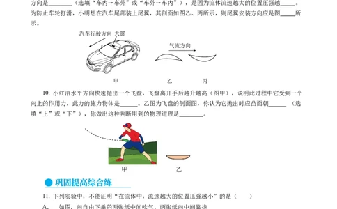 9.5流体压强与流速的关系（分层作业）原卷版_初物_八年级上下册+九年级全一册物理_八年级物理下册_分层作业（更新中）