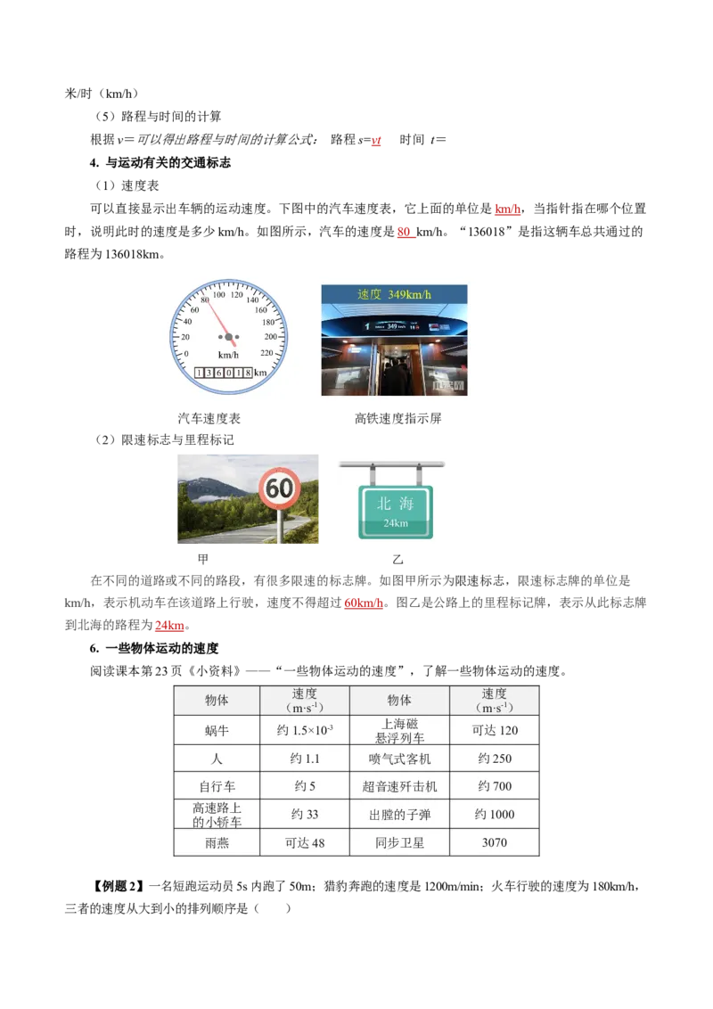 1.3运动的快慢（导学案）教师版_初物_八年级上下册+九年级全一册物理_八年级物理上册_导学案（完）