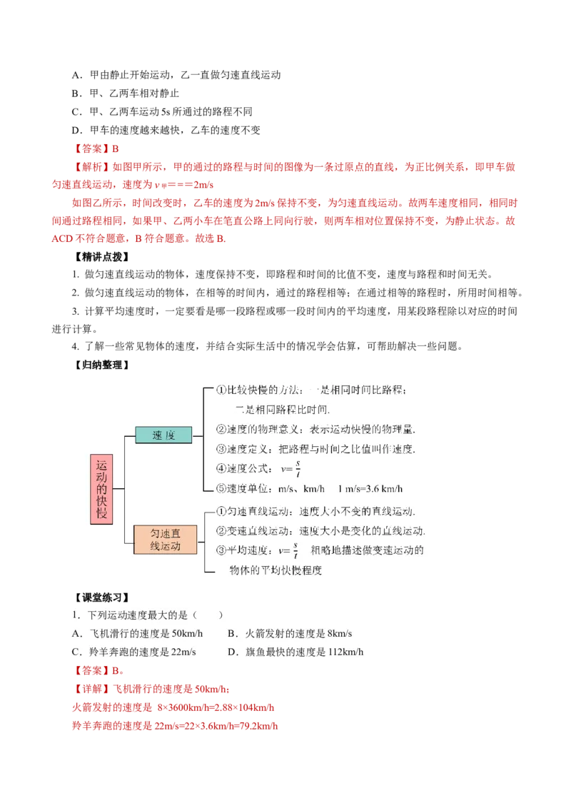1.3运动的快慢（导学案）教师版_初物_八年级上下册+九年级全一册物理_八年级物理上册_导学案（完）