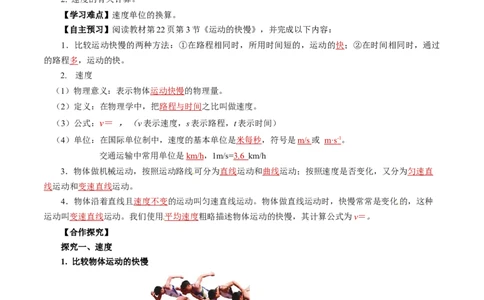 1.3运动的快慢（导学案）教师版_初物_八年级上下册+九年级全一册物理_八年级物理上册_导学案（完）
