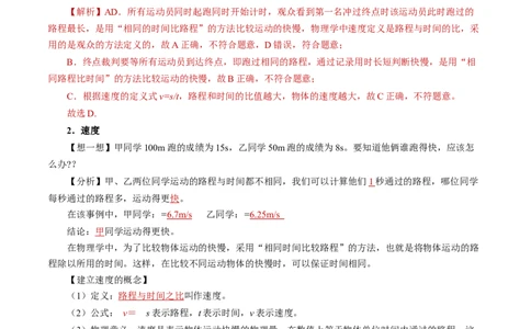1.3运动的快慢（导学案）教师版_初物_八年级上下册+九年级全一册物理_八年级物理上册_导学案（完）