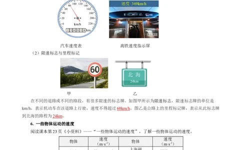 1.3运动的快慢（导学案）教师版_初物_八年级上下册+九年级全一册物理_八年级物理上册_导学案（完）