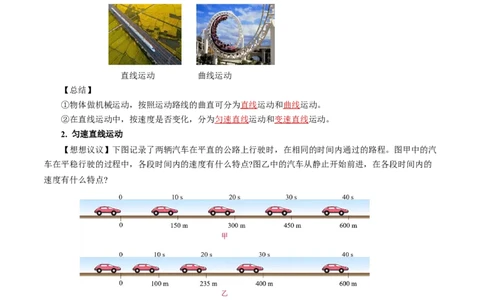 1.3运动的快慢（导学案）教师版_初物_八年级上下册+九年级全一册物理_八年级物理上册_导学案（完）