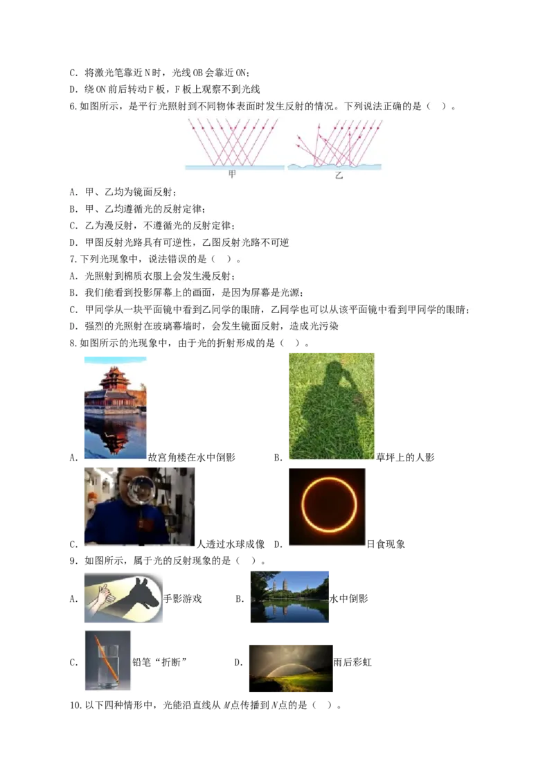 专题02光现象（测试）（原卷版）_8、物理总复习_2024年中考复习资料_一轮复习_课件+讲义+练习2024年中考物理一轮复习讲练测（全国通用）_配套练习（原卷版+解析版）