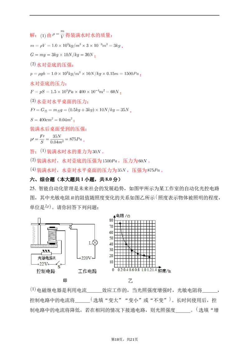 2022年中考物理考前集训模拟试卷（六）（解析版）_8、物理总复习_8.中考物理总复习_2022年中考复习资料_2022年中考物理考前集训模拟试卷_2022年中考物理考前集训模拟试卷（六）
