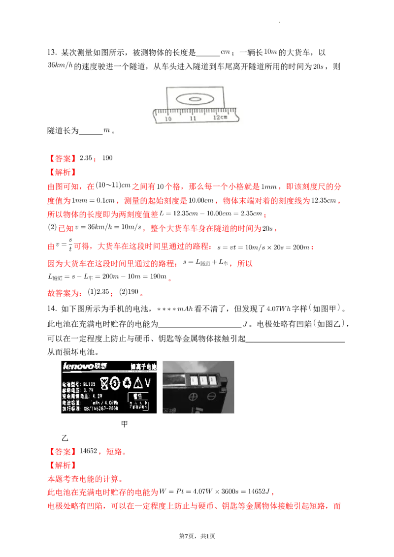 2022年中考物理考前集训模拟试卷（六）（解析版）_8、物理总复习_8.中考物理总复习_2022年中考复习资料_2022年中考物理考前集训模拟试卷_2022年中考物理考前集训模拟试卷（六）