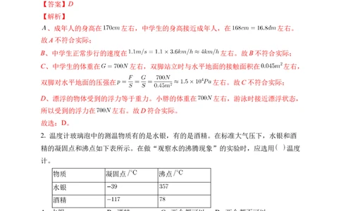 2022年中考物理考前集训模拟试卷（六）（解析版）_8、物理总复习_8.中考物理总复习_2022年中考复习资料_2022年中考物理考前集训模拟试卷_2022年中考物理考前集训模拟试卷（六）