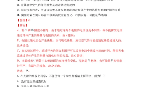 2022年中考物理考前集训模拟试卷（六）（解析版）_8、物理总复习_8.中考物理总复习_2022年中考复习资料_2022年中考物理考前集训模拟试卷_2022年中考物理考前集训模拟试卷（六）