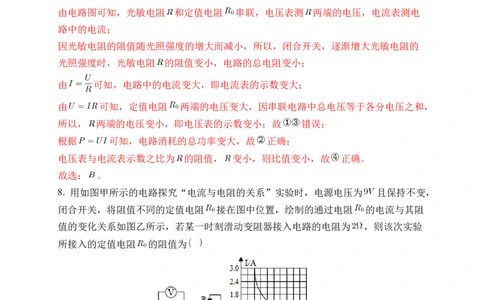 2022年中考物理考前集训模拟试卷（六）（解析版）_8、物理总复习_8.中考物理总复习_2022年中考复习资料_2022年中考物理考前集训模拟试卷_2022年中考物理考前集训模拟试卷（六）