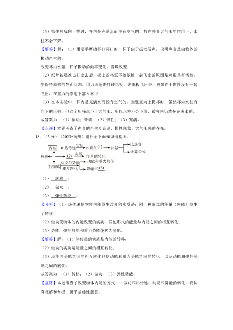 2023年江苏省扬州市物理中考真题解析版_初物_八年级上下册+九年级全一册物理_八年级物理上册_全套教学资源_课件教案2_中考真题_2.近三年全国中考真题