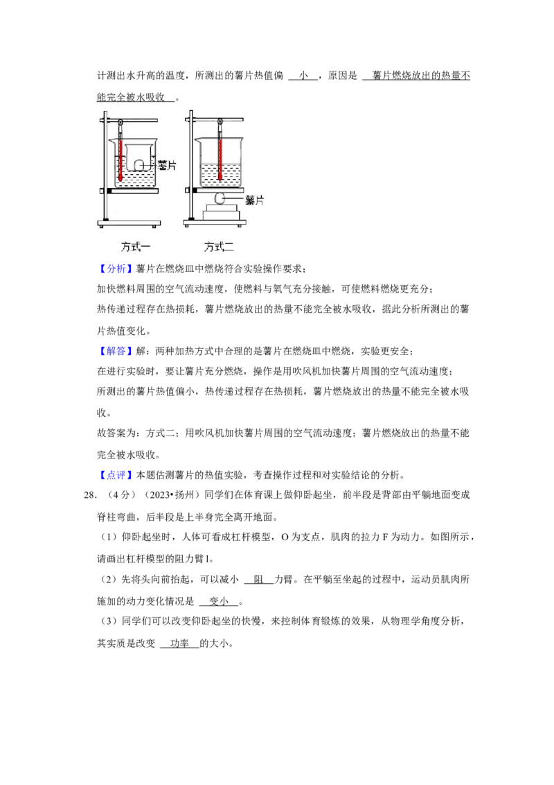 2023年江苏省扬州市物理中考真题解析版_初物_八年级上下册+九年级全一册物理_八年级物理上册_全套教学资源_课件教案2_中考真题_2.近三年全国中考真题